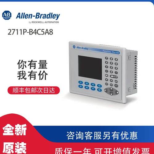 ￥AB 2711P-B4C5A8 罗克韦尔PLC模块可包邮询价