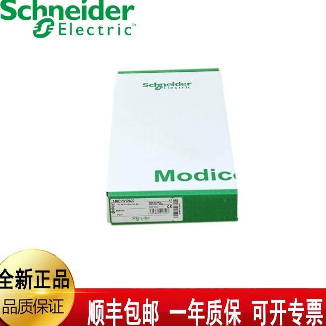 $施耐德140CPS12400 140CPU65150 140ACI3000 140CPU67160询价
