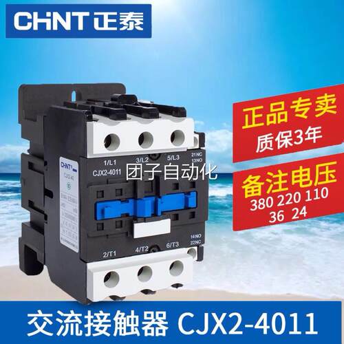 正泰交流接触器40A CJX2-4011 380V 220V 110V 36V 24V 一开一闭