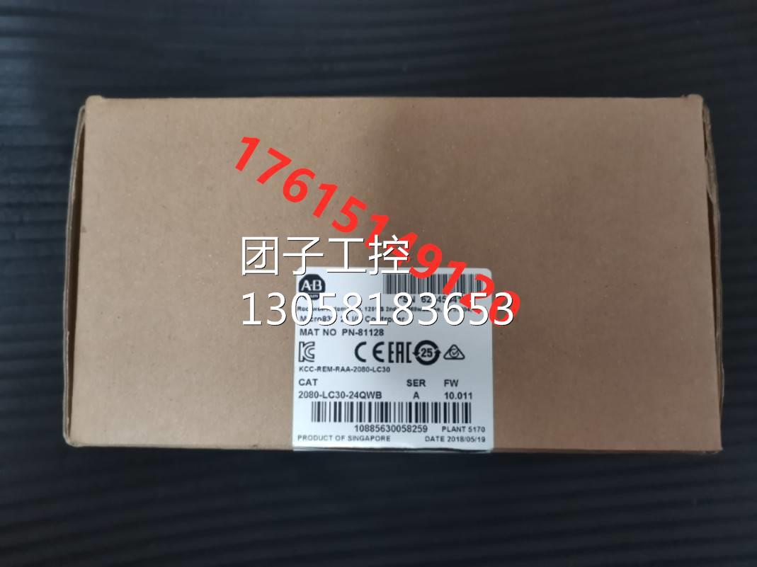 ！2080-LC30-24QWB罗克韦尔2080LC3024QWB美国AB全新原装包询价
