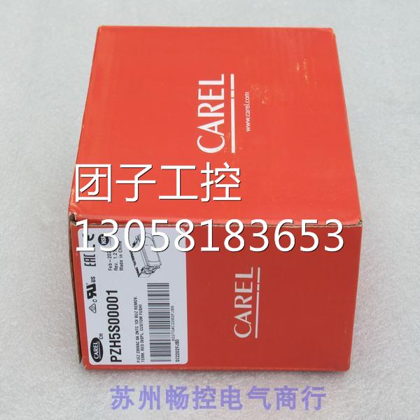 ￥全新卡乐CAREL温控器PZH5S00001 PZH5SOOOO1 询价