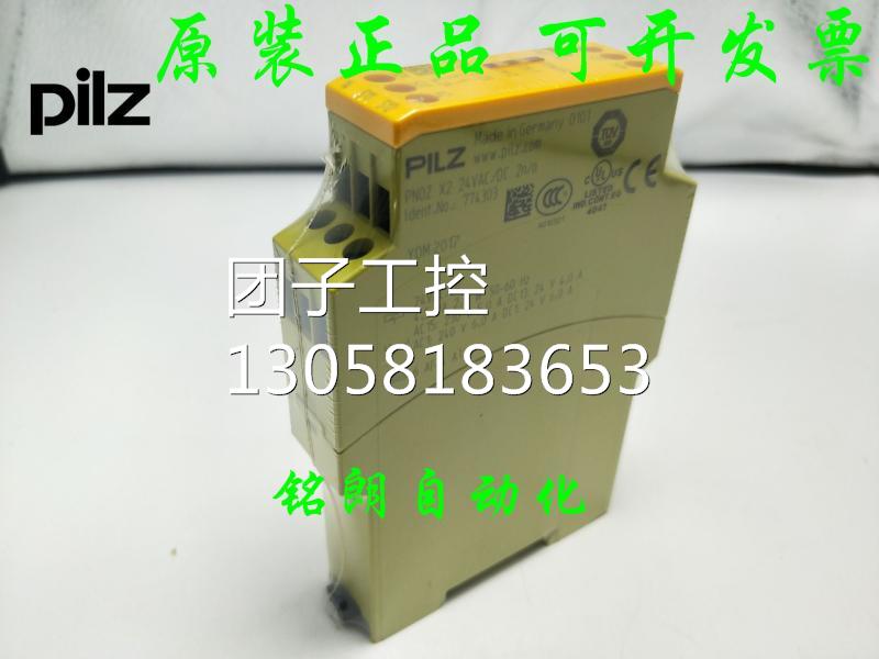 ￥正品PILZ皮尔兹继电器PNOZ X2 订货号774303 询价