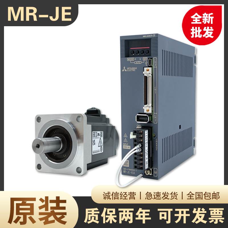 三菱伺服驱动器电机MR-JE-20A+HG-KN23J-S100 10/40/73BJ/-SN102J
