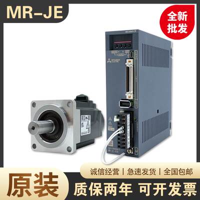 三菱伺服驱动器电机MR-JE-20A+HG-KN23J-S100 10/40/73BJ/-SN102J