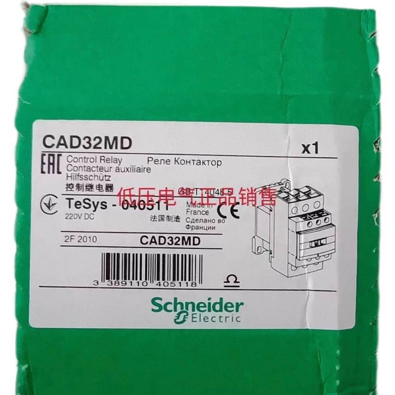 ￥CAD32MD 施耐德进口控制继电器 220VDC 3NO+2NC询价