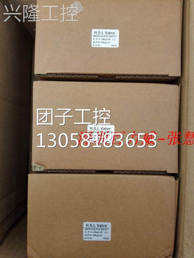 ！H.S.L. ABVD-15P 球閥 1/2&rdquo; ABVD-15P 原厂询价