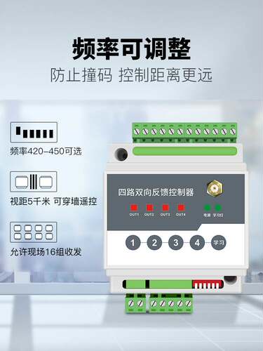 四路双向反馈无线io开关量控制器 plc远程无线传输收发模块遥控器