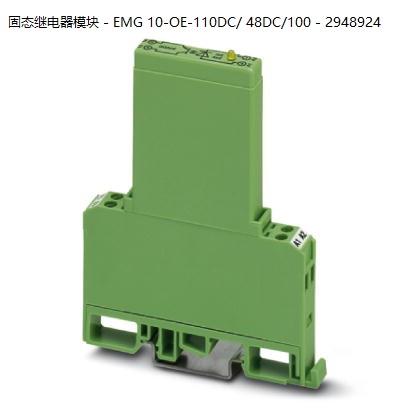 ！菲尼克斯固态继电器模块 - EMG 10-OE-110DC/ 48DC/100 - 29489