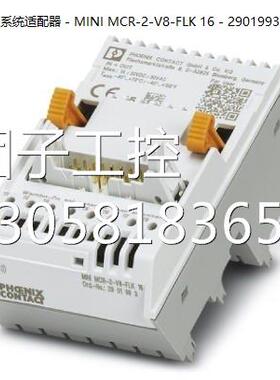！菲尼克斯系统适配器 - MINI MCR-2-V8-FLK 16 - 2901993询价