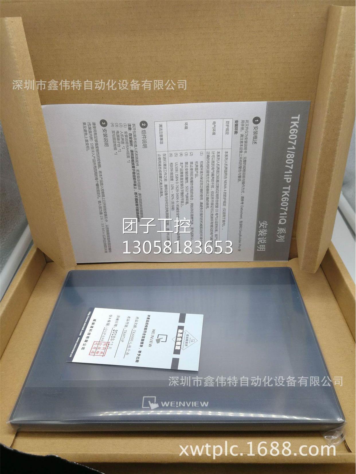 ！全新原装威纶通触摸屏MT8071iE 触摸屏 人机界面询价