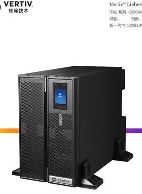 艾默生ups电源ITA-05K00AL1102C00含电池5kva5kw10kva20kva应急用
