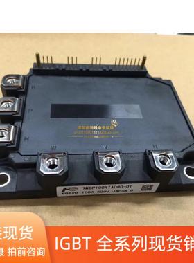 全新7MBP150RA060 7MBP100RTA060-01 7MBP75RA060 7MBP50RTA060询