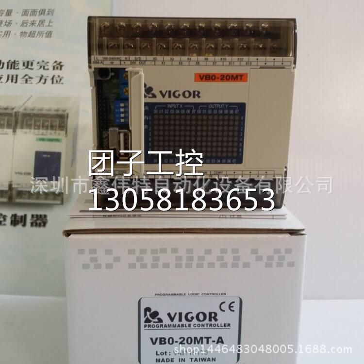！丰炜指定丰炜VB0系列可编程控制器 PLC VBO-20MT-A询价