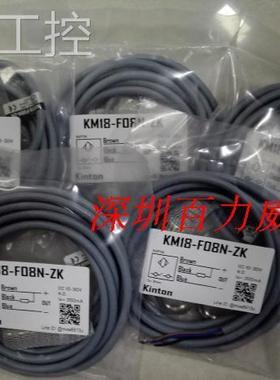 ！台湾 精通 KINTON感应器 KM18-F08N-CK 原厂原装询价