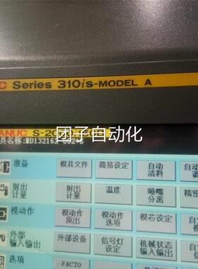 FANUC ROBOSHOT S-2000i 触摸玻璃 液晶显示屏询价