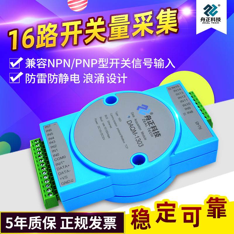 16路开关量输入转网口MODBUS TCP以太网数字量信号采集模块io1303