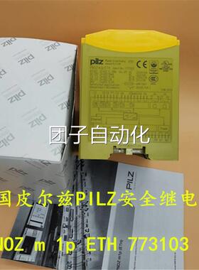 进口皮尔兹PIZL安继电器 PNOZ m 1p ETH 货号773103 73全7104询价