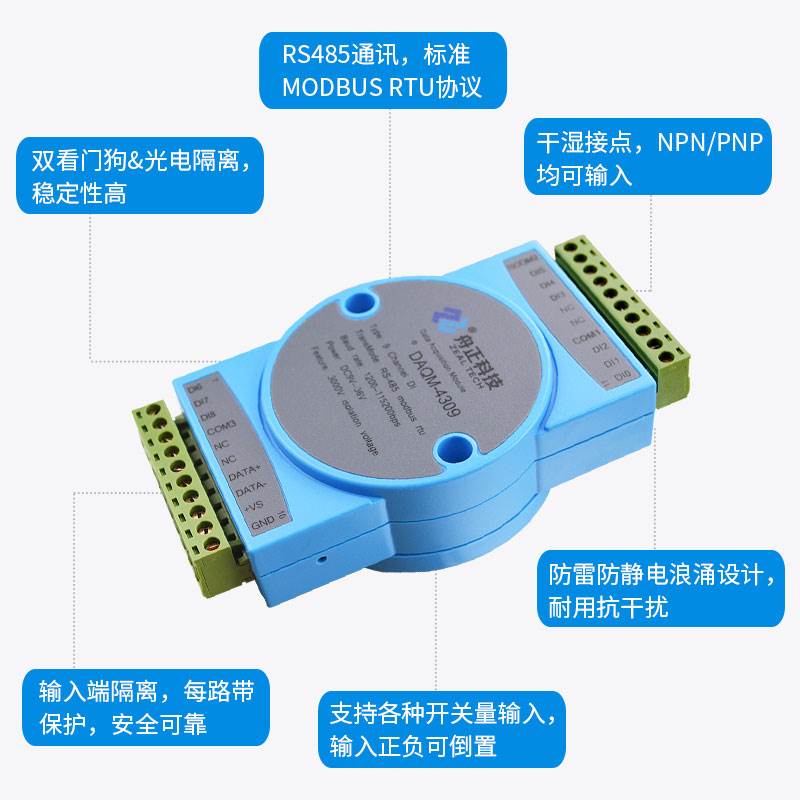 数字量采集转rs485通讯modbus隔离9通道开关量输入模块DAQM-4309