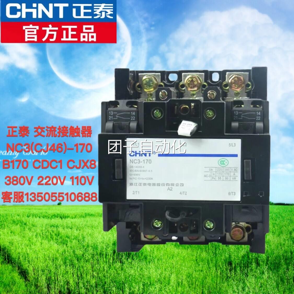 正泰三相交流接触器NC3(CJ46)-170 B170 CDC1 CJX8 220V 380V110V