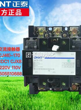 正泰三相交流接触器NC3(CJ46)-170 B170 CDC1 CJX8 220V 380V110V