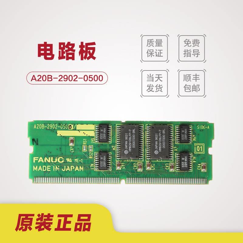 ！fanuc数控系统配件A20B-2902-0500发那科电路板 原装正品询价