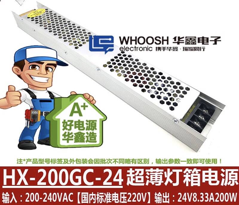 ！兴隆工控华鑫电源200W24V长条8.33Ａ输出拉布灯箱电源HX-200GC-