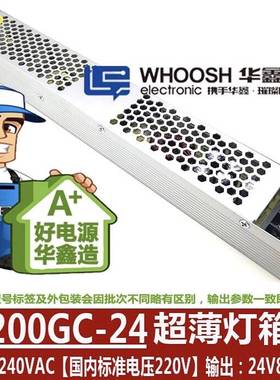 ！兴隆工控华鑫电源200W24V长条8.33Ａ输出拉布灯箱电源HX-200GC-