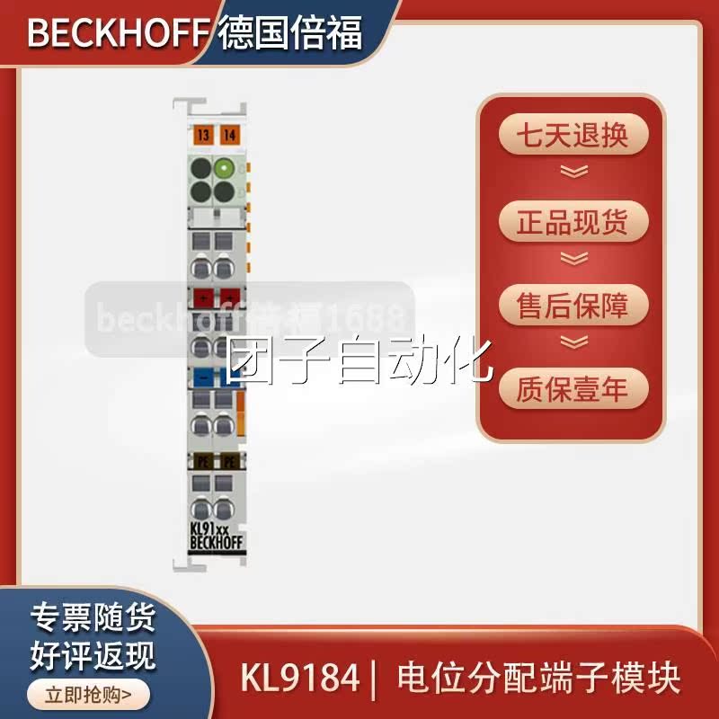 原装倍福bckhoff KL9分182/KL918e3/L9184/KL9185K电位配端KL9182