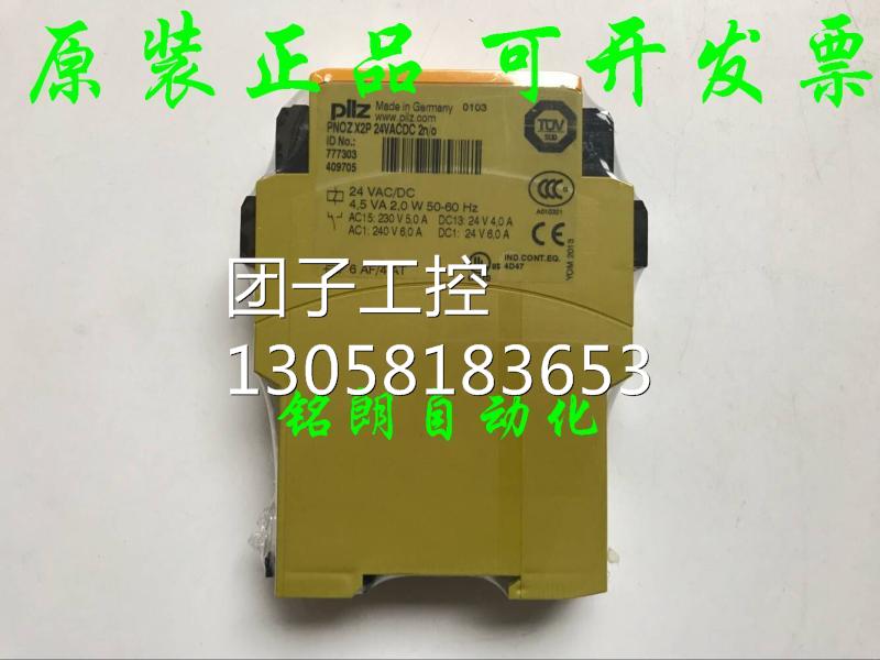¥正品PILZ皮尔兹安全继电器PNOZ X2P C订货号777303 787303 询价