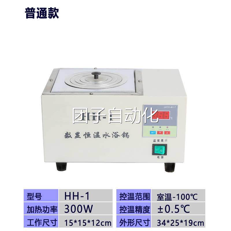 h)h-1数显单恒水浴温锅(不锈钢内胆 1孔水浴锅 现货孔充足询价
