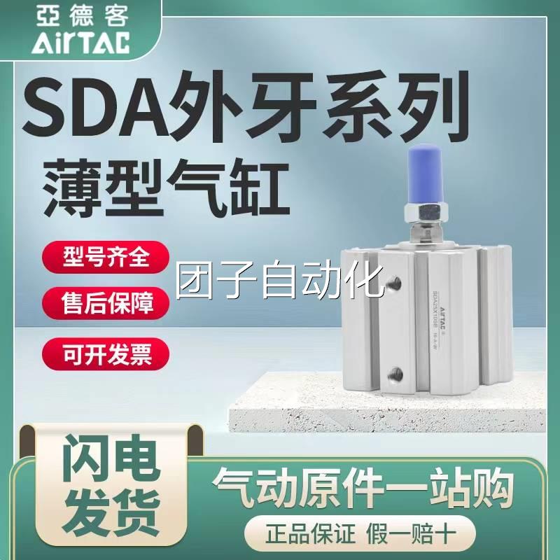 亚德客薄型气缸SDA32/