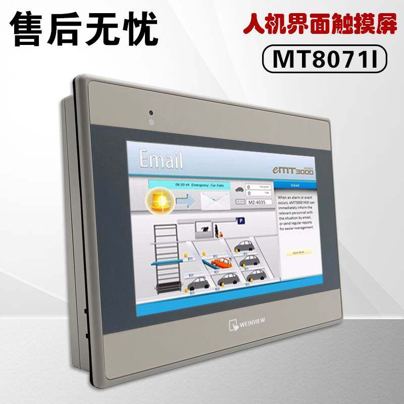 威纶通触摸屏 TK/MT/6071/6103/8071/51/8102/21/50/IP/IQ 3160X