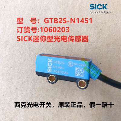 $GTB2S-N1451/P1451/N1311/N1331 西克光电开关SICK光电传感器询