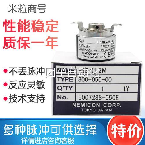 日本内密控编码器HES