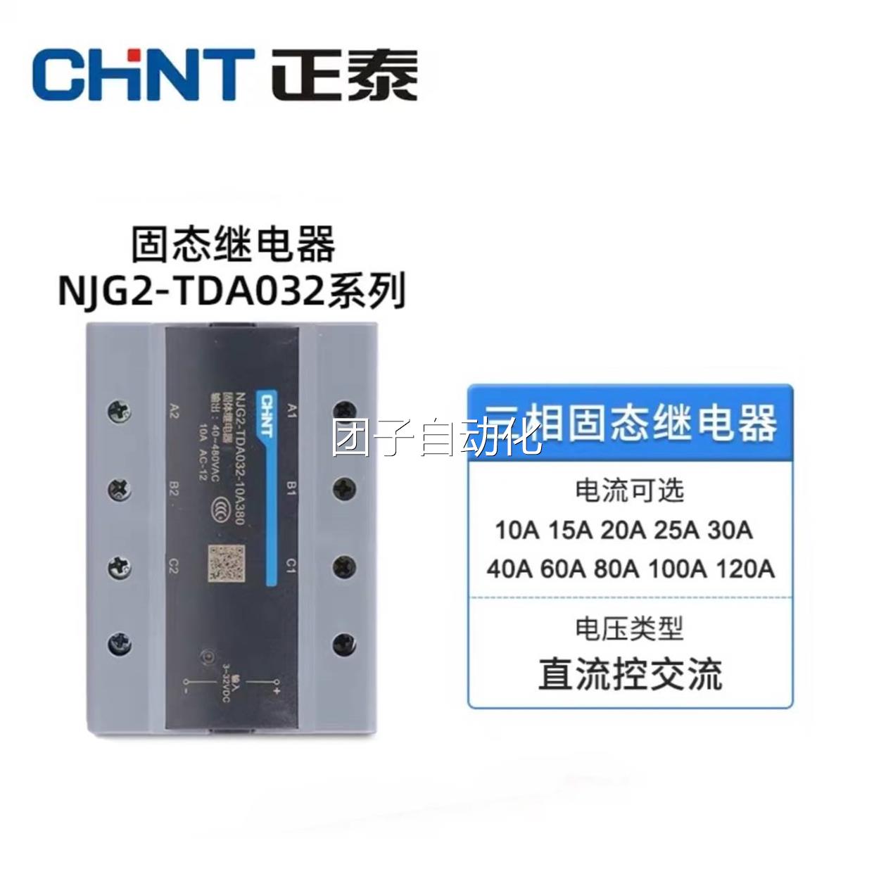 正泰三相固态继电器NJG2-TDA032-40A/30A/60A/100A380V直流控交流