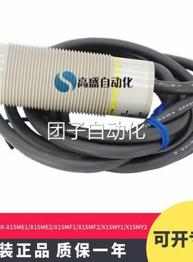 询价欧姆龙E2K-X15ME1 X15ME2 X15MF1 X15MF2 X15MY1 X15MY2 接近