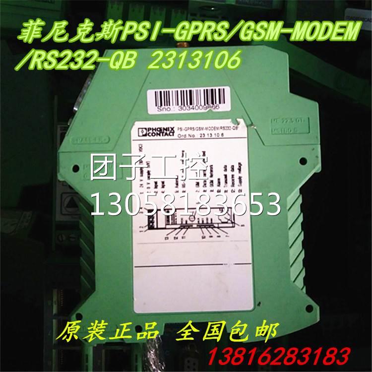 ￥原装正品 菲尼克斯转换 PSI-GPRS/GSM-MODEM/RS232-QB 2313106