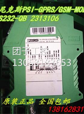 ￥原装正品 菲尼克斯转换 PSI-GPRS/GSM-MODEM/RS232-QB 2313106