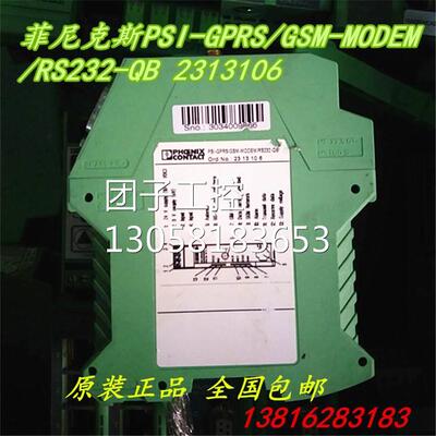 ￥原装正品 菲尼克斯转换 PSI-GPRS/GSM-MODEM/RS232-QB 2313106