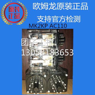 ￥原装MK2KP系列原装OMRON自锁双线圈继电器 磁保持继电器MK2KP A