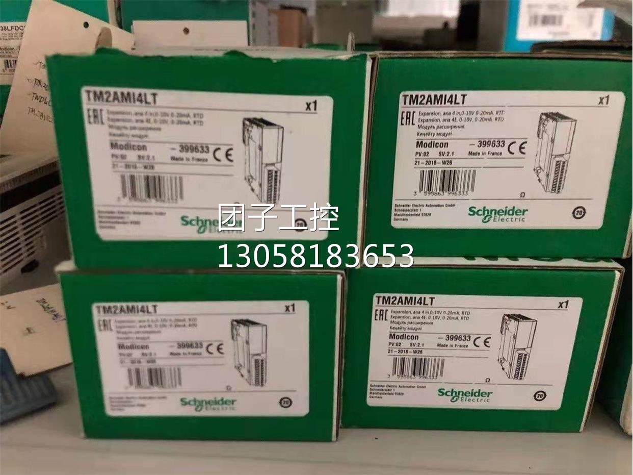 ！TM2AMI4LT/TM2AMI2LT/TM2DM16DRTN 施耐德PLC模块现货询价