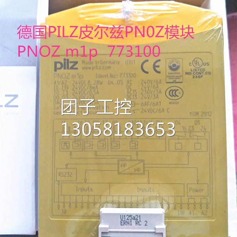 ￥原装正品德国PILZ皮尔兹PN0Z模块PNOZ m1p 773100 773110 询价