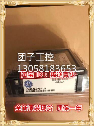 ！IC695ALG708 GE IC695ALG708 全新原装正品 询价