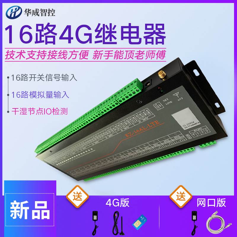 工程4G2/4/8/16路RTU模块网络IO控制智能远程APP模拟量60V宽压询