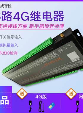 工程4G2/4/8/16路RTU模块网络IO控制智能远程APP模拟量60V宽压询
