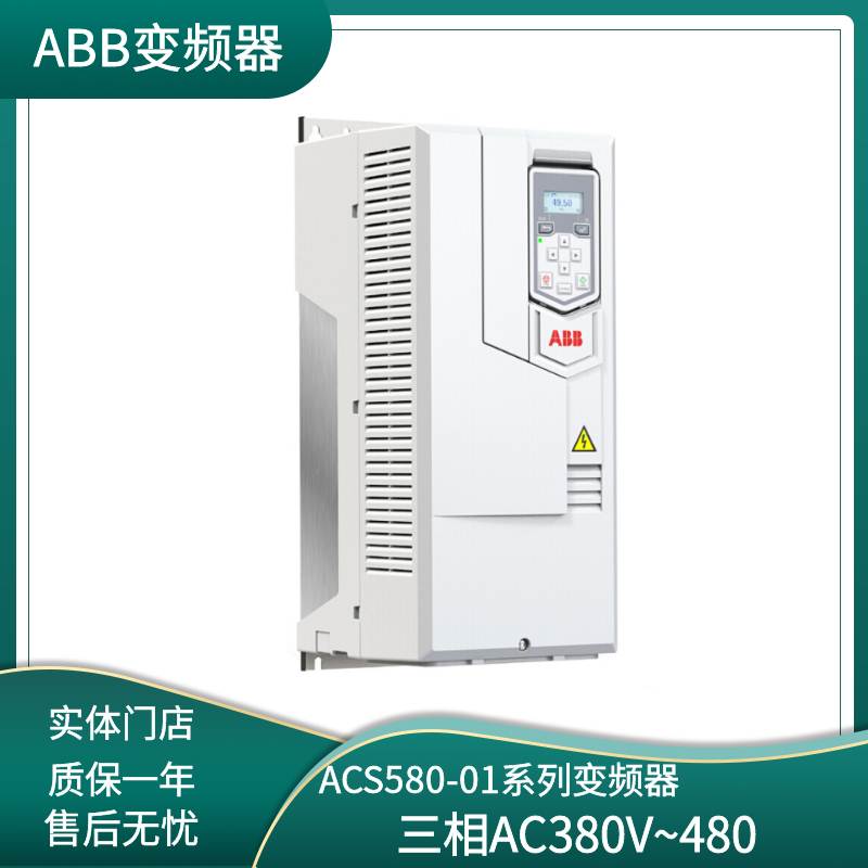 ABB580变频器ACS580-01-062A-4 /额定功率30KW/三相电压380V-480V