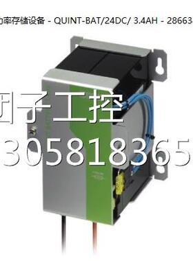 ！现货大功率存储设备 - QUINT-BAT/24DC/ 3.4AH - 2866349菲尼克