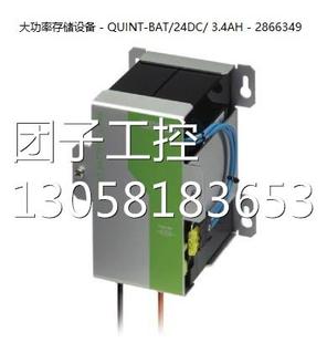 现货大功率存储设备 3.4AH QUINT 24DC 2866349菲尼克 BAT