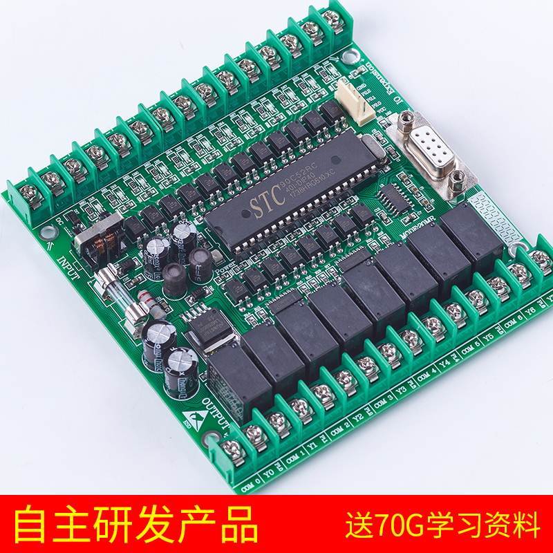 国产兼容20MR 20MT 国产 PLC工控板 可编程逻辑控制器 51单片机询