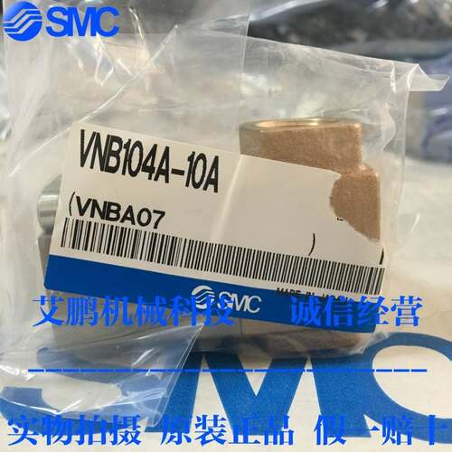 日本SMC原装正品气控两通阀VNB104A-10A、现货供应！询价
